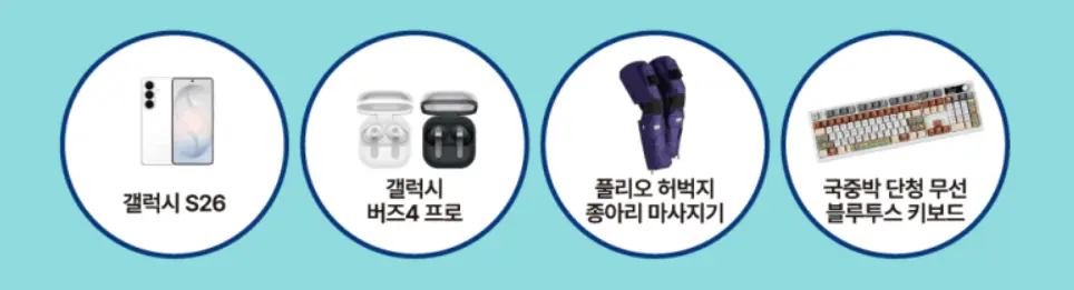유쾌한-참견쟁이-경품