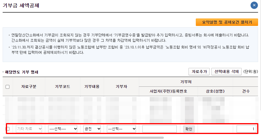 연말정산간소화서비스 기부금입력방법