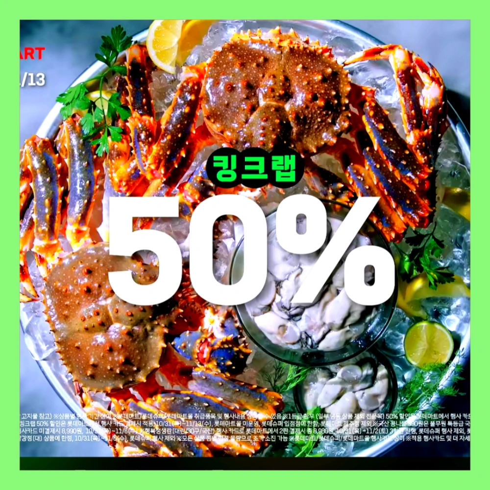 롯데마트-땡큐절