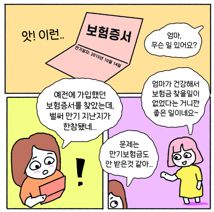 내 숨은 보험금 소멸 전에 지금 찾기