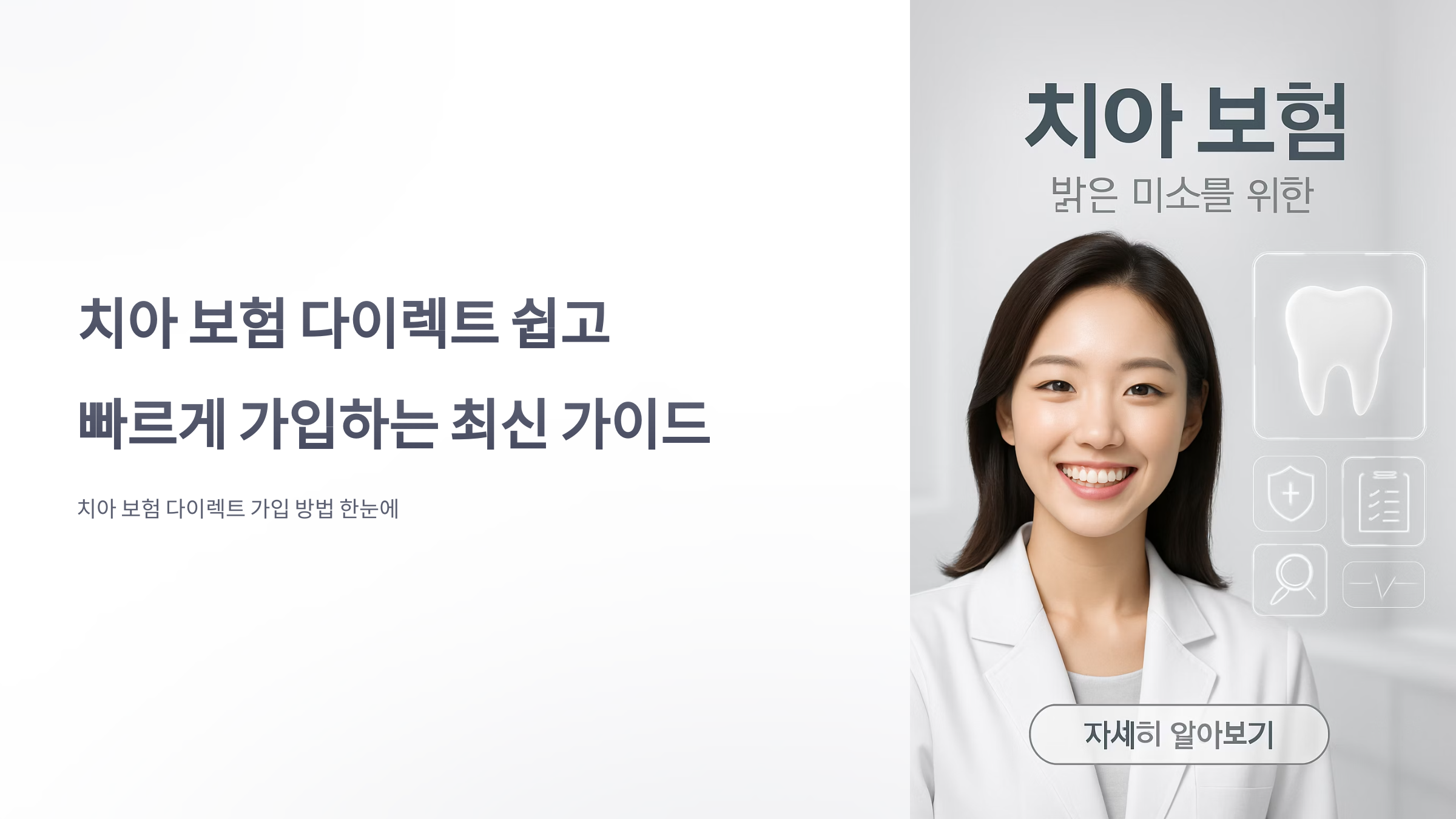 치아-보험-다이렉트-01