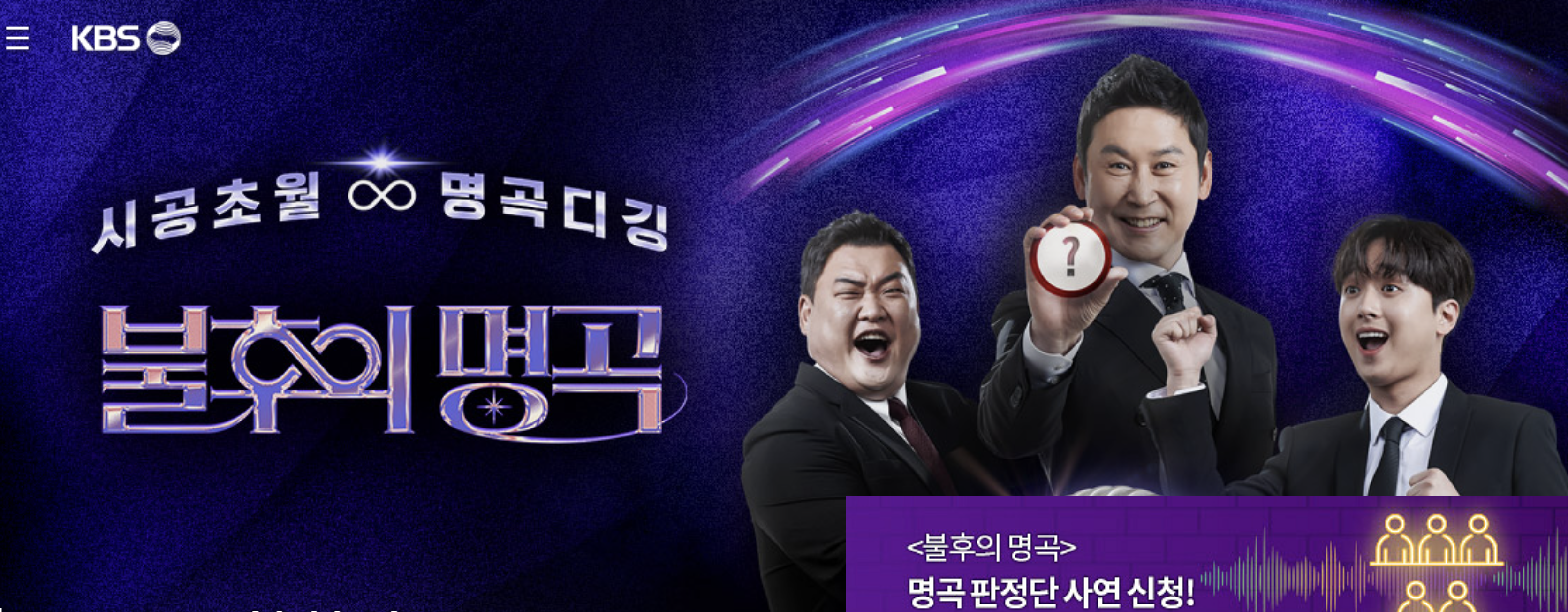 불후의 명곡
