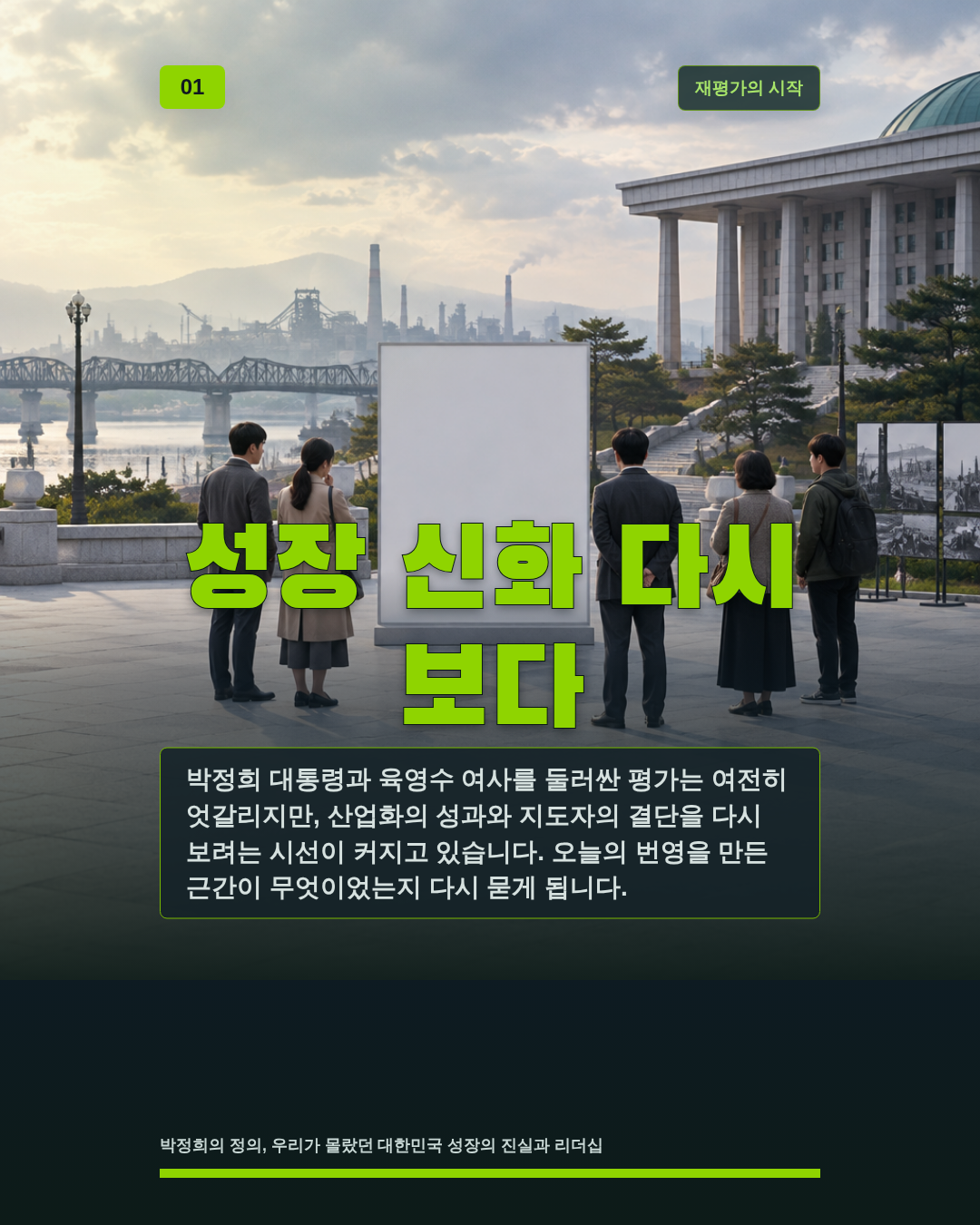 성장 신화 다시 보다