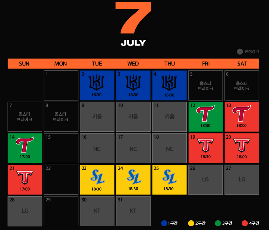 7월 일정