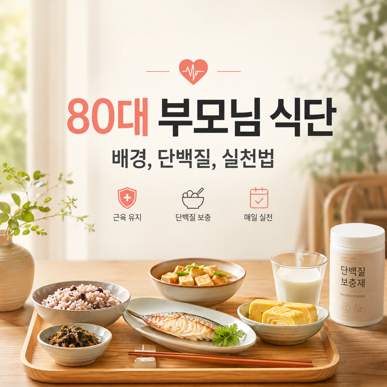 80대 식단 이미지
