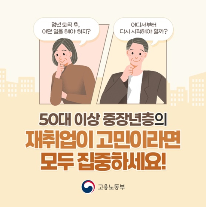 중장년 경력지원제는