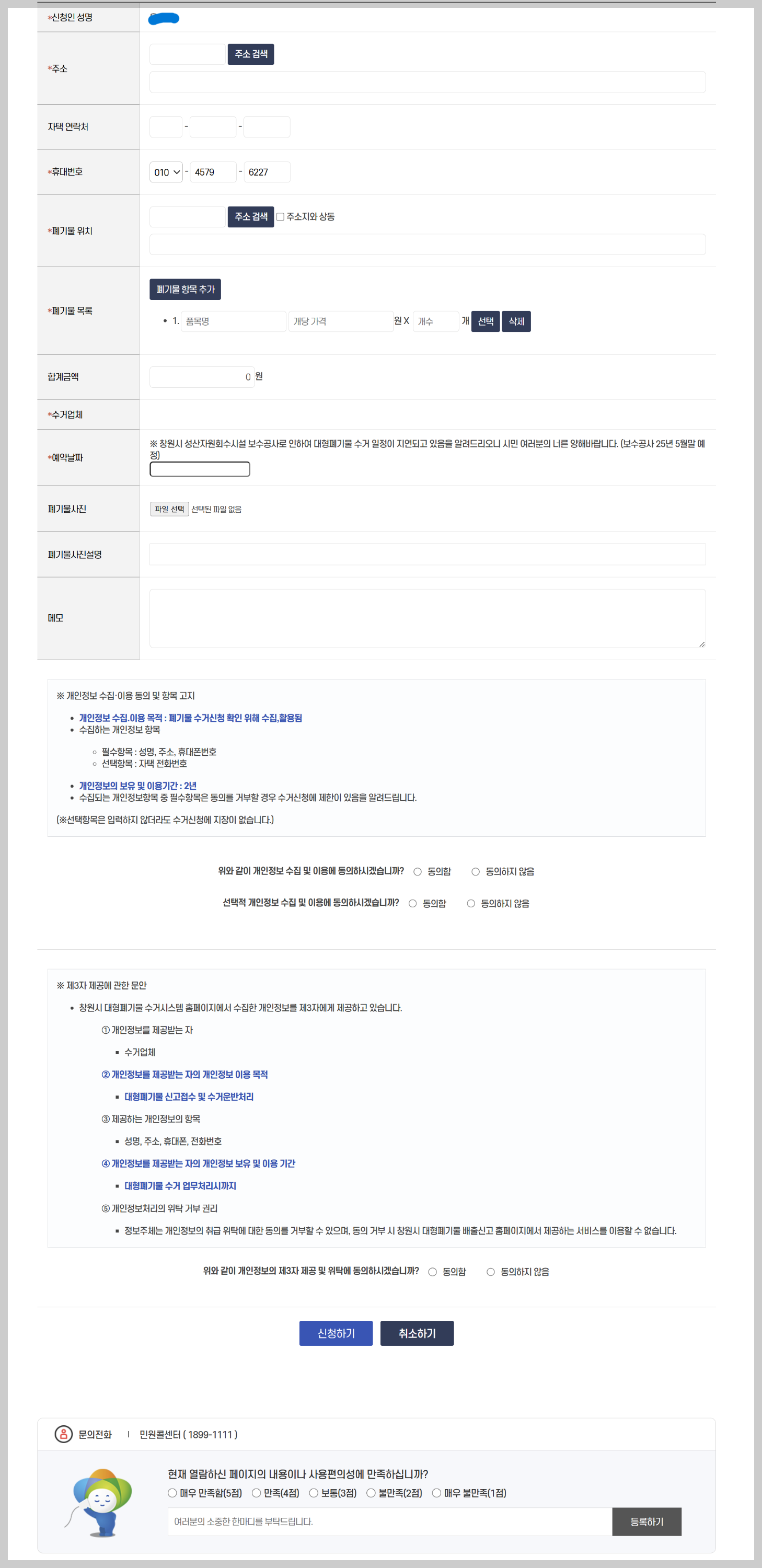 창원시 대형 폐기물 스티커 인터넷 발급하기