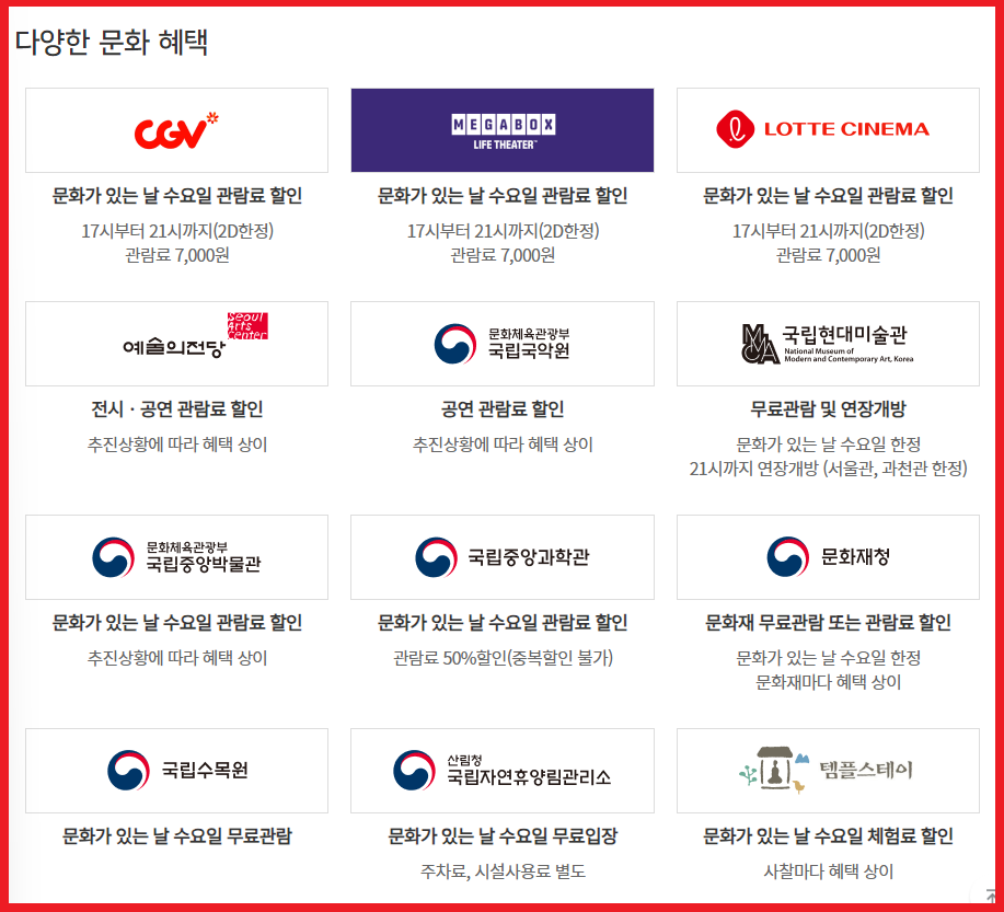 문화의-날-혜택-안내