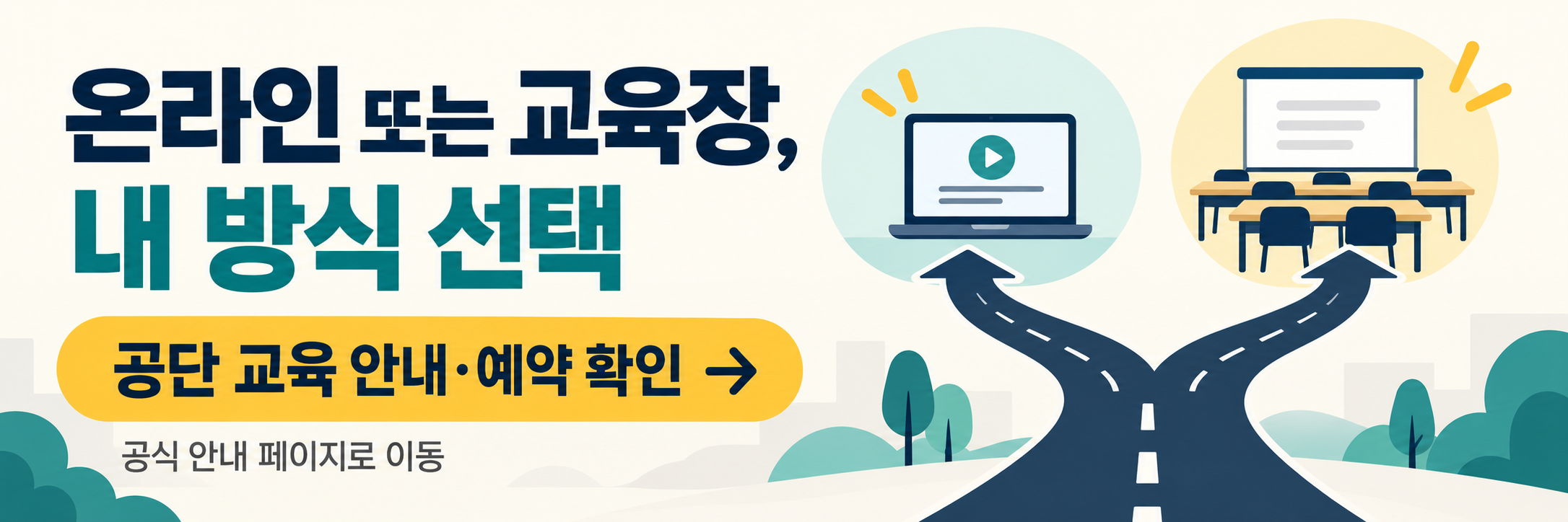 75세 이상 운전자 교통안전교육 신청 방법, 온라인 수강과 방문교육 예약