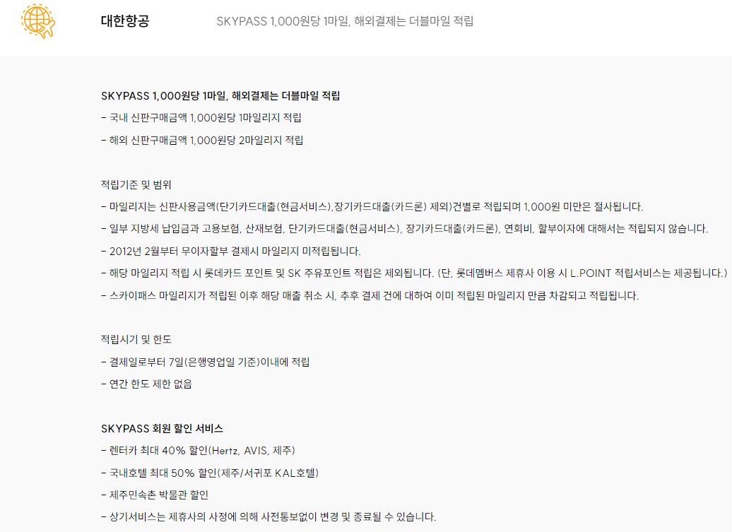 마일리지 적립