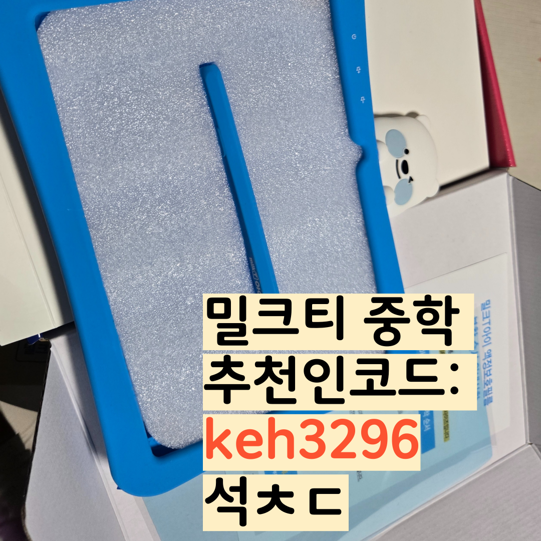 밀크티 중학