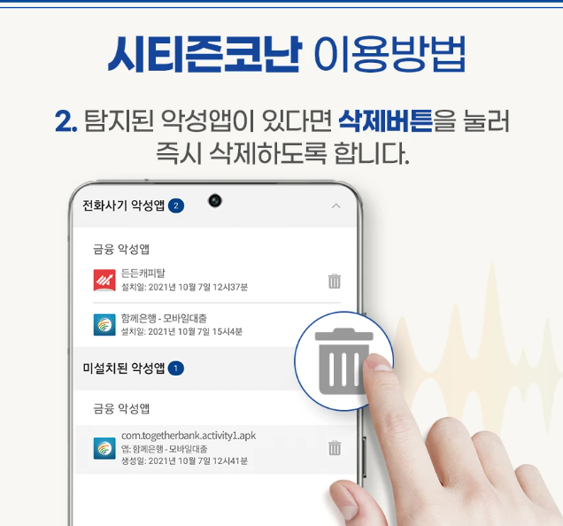 시티즌코난앱 설치방법