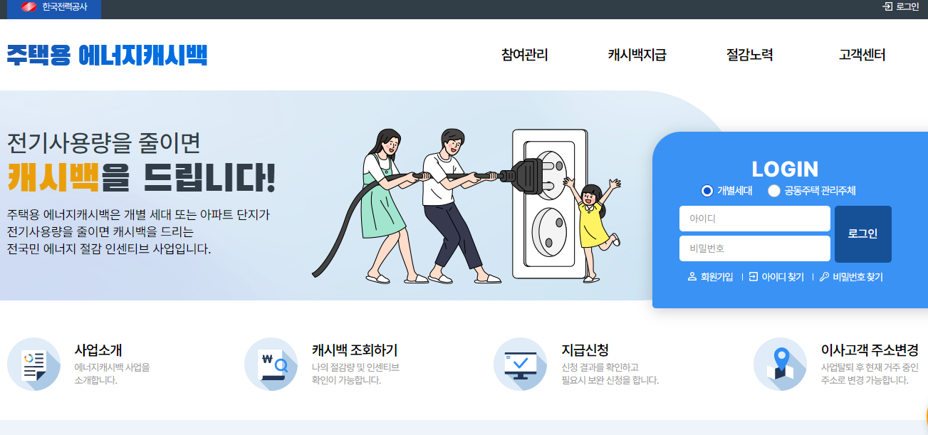 에너지캐시백 홈페이지