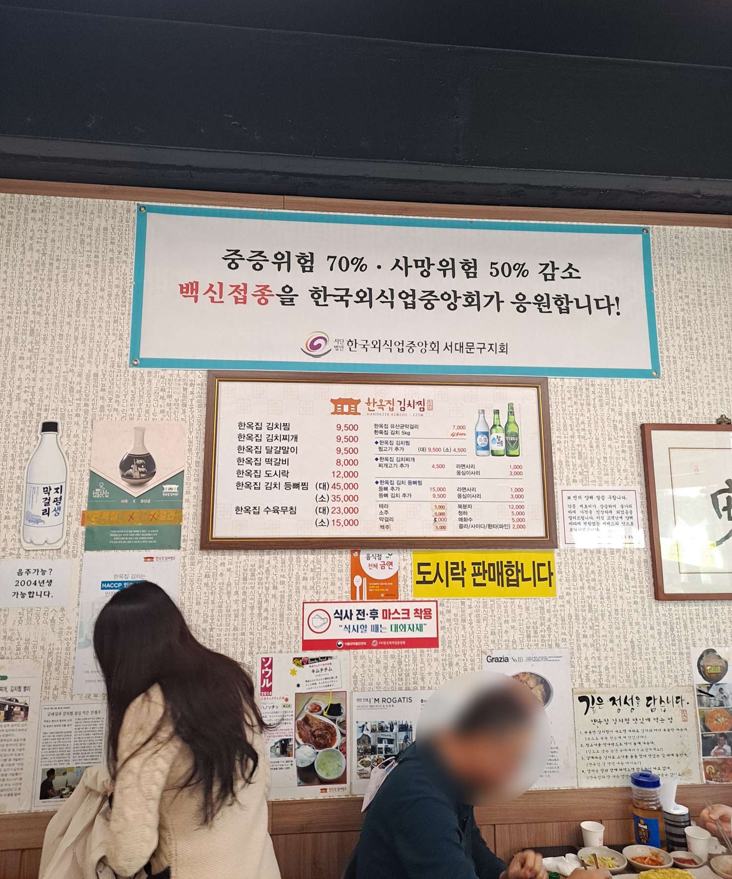 한옥집 김치찜 메뉴판