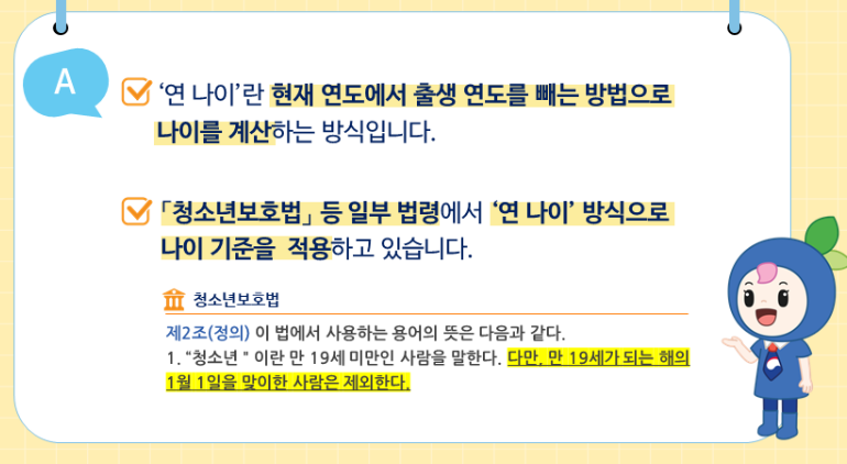 연나이적용방식