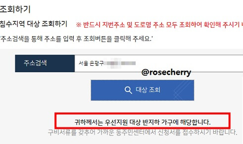 침수지역-대상 조회하기-우선지원대상자조회여부