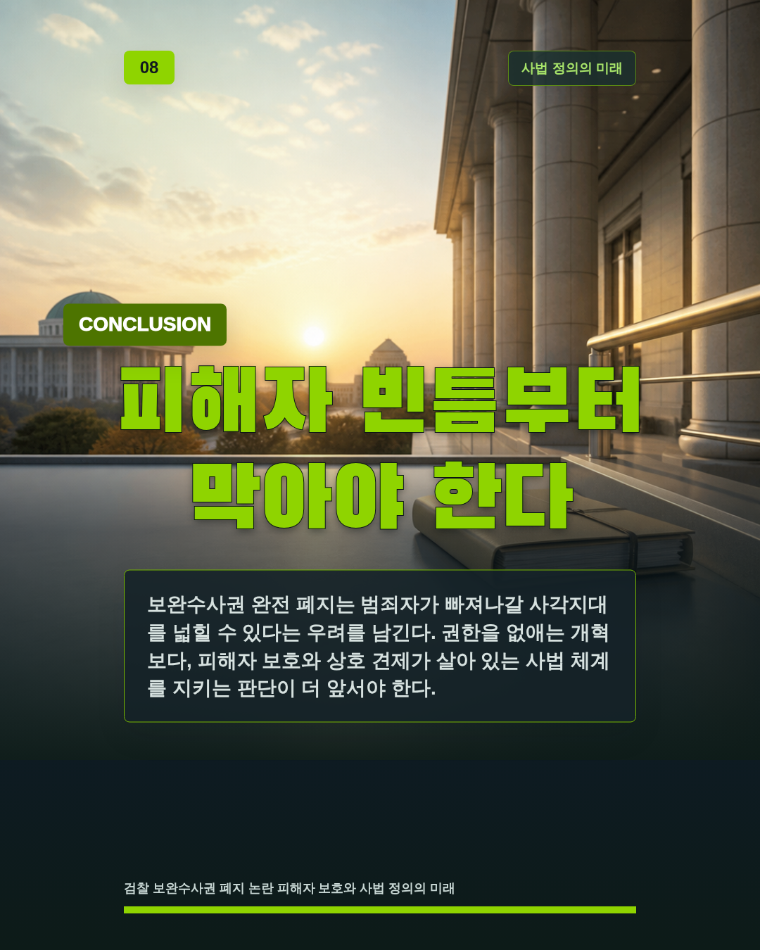 피해자 빈틈부터 막아야 한다