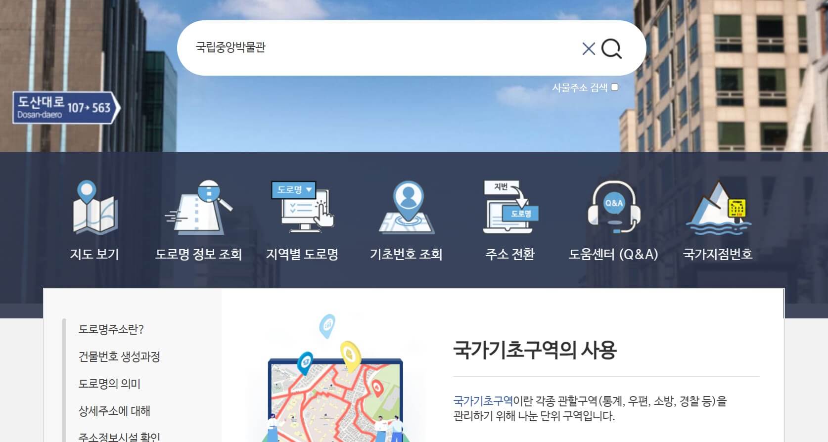 도로명_주소찾기