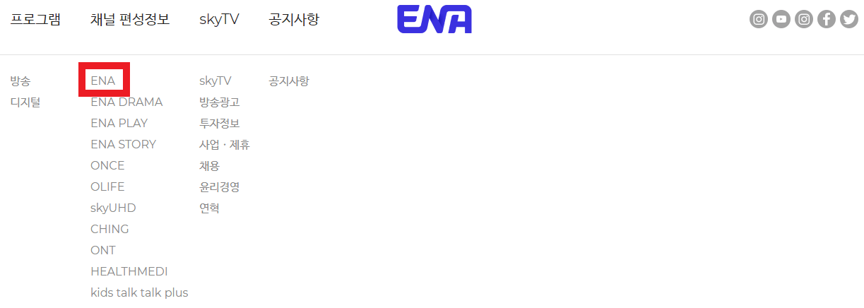 ena-편성표