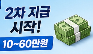 고유가 민생지원금