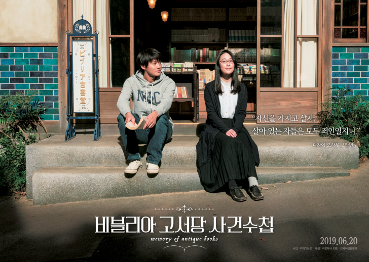 비블리아-고서당-사건수첩-스틸컷13