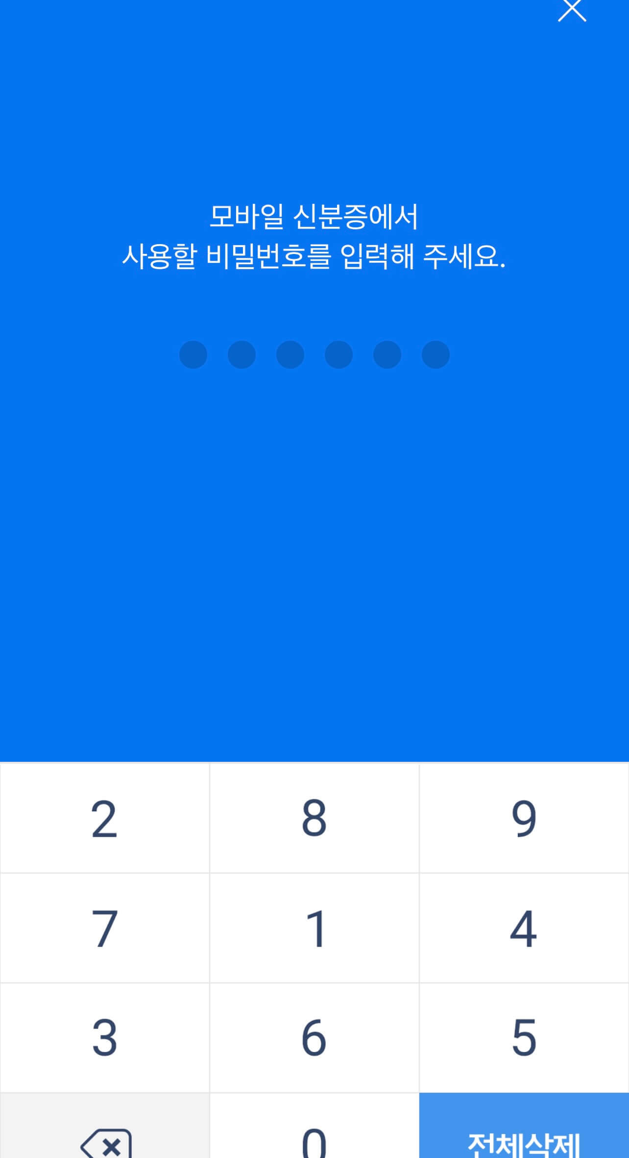 모바일 신분증 주민등록증 건강보험증 운전면허증 발급방법 알아보기 아이폰