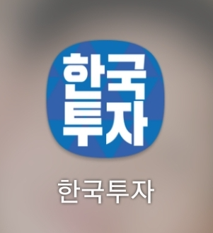 한국투자증권