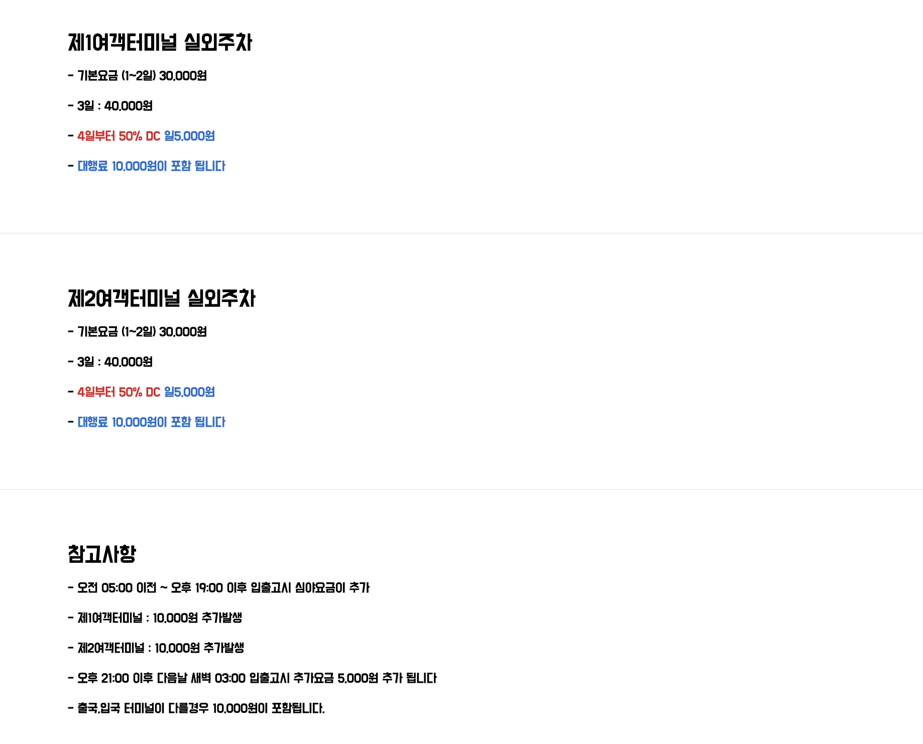 인천공항 장기주차장