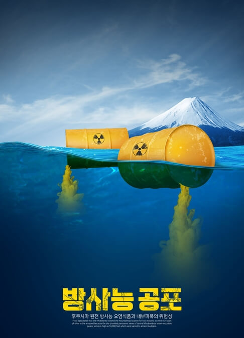 방사능이-해양에-쏟아지는-그림
