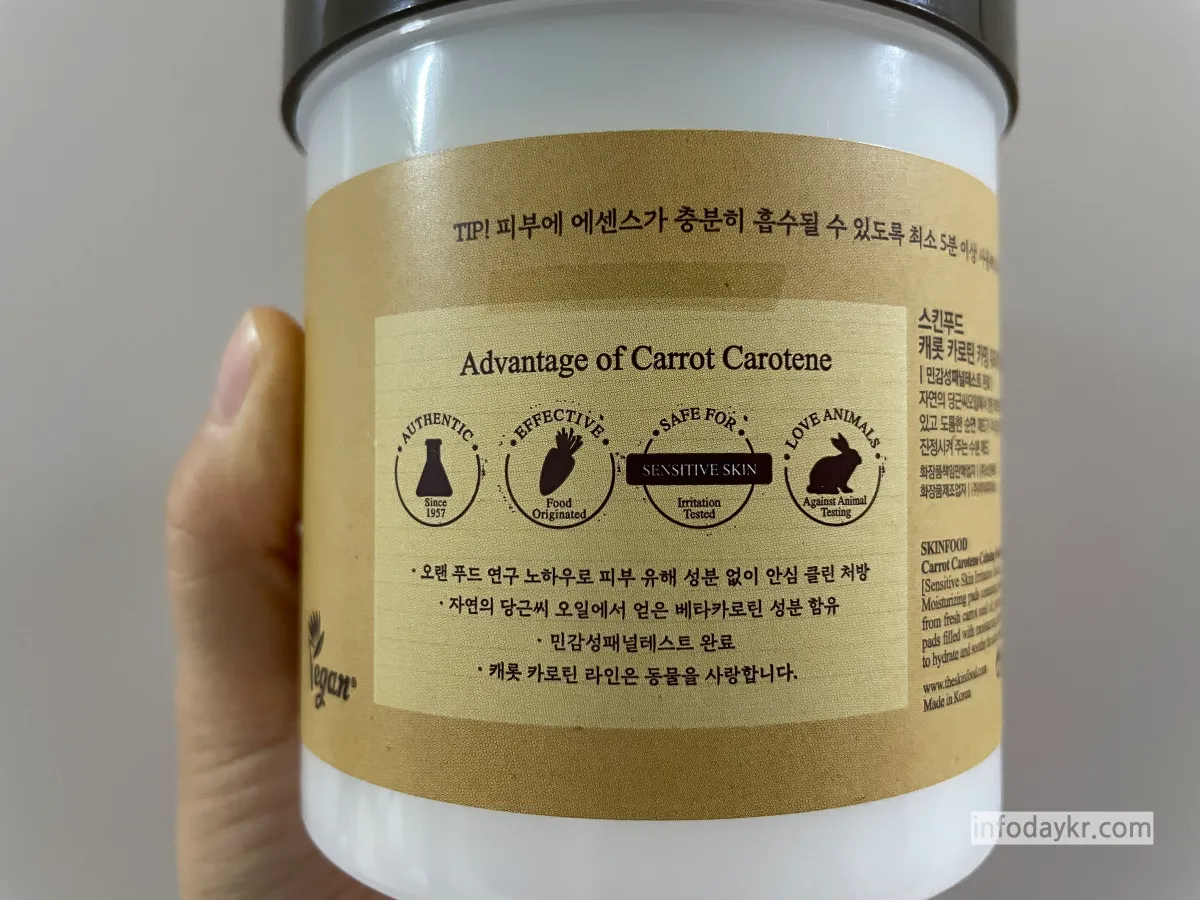 스킨푸드-당근패드-용기-설명
