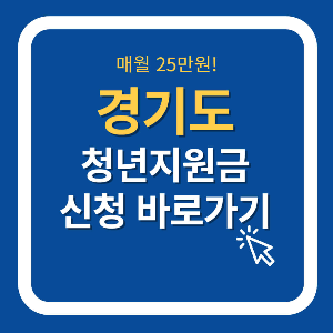 2024 경기도 청년지원금