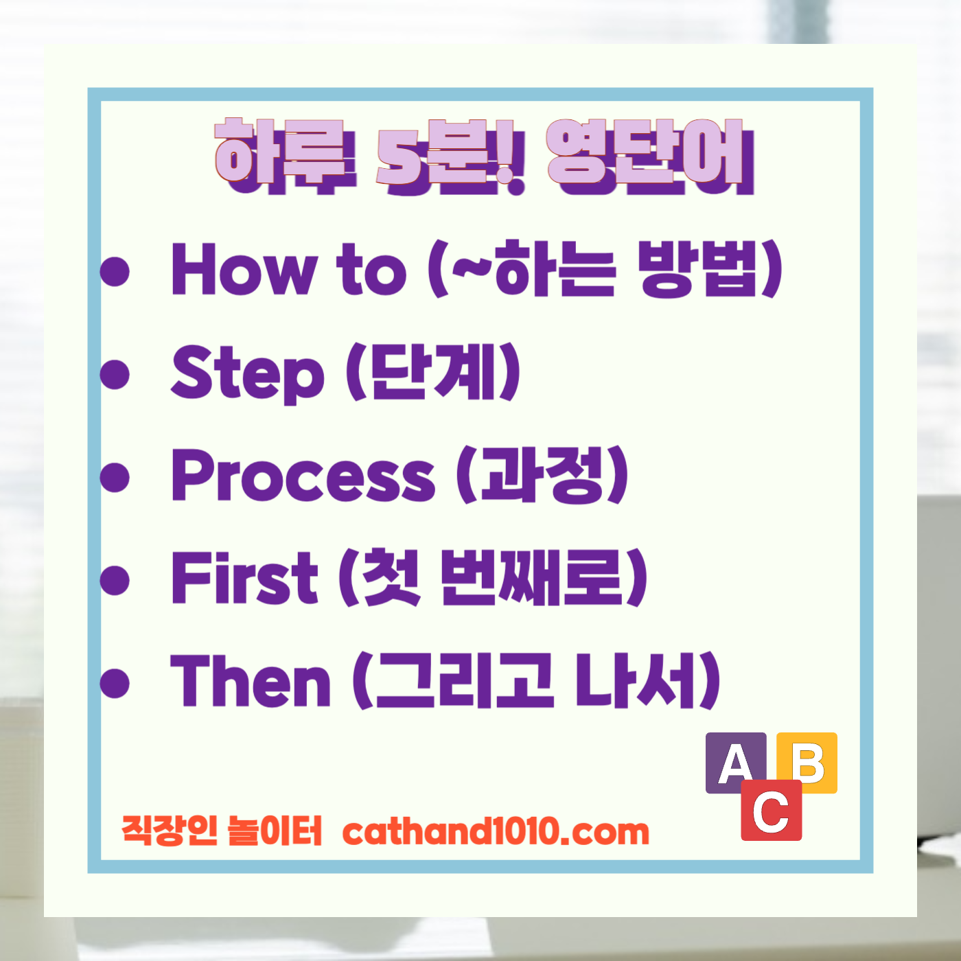 비즈니스 영어, 직장인 영어, 업무 영어