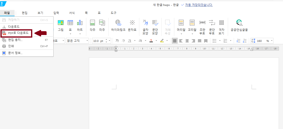 한컴오피스(한컴 독스) 무료 사용 방법 - 한글
