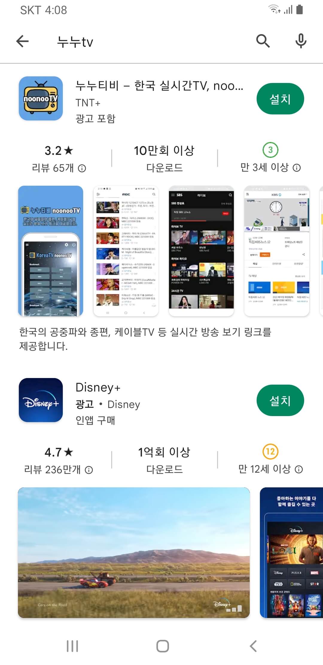 챗GPT 가짜 앱 사기