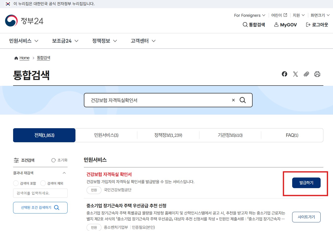 건강보험 자격득실확인서인터넷발급