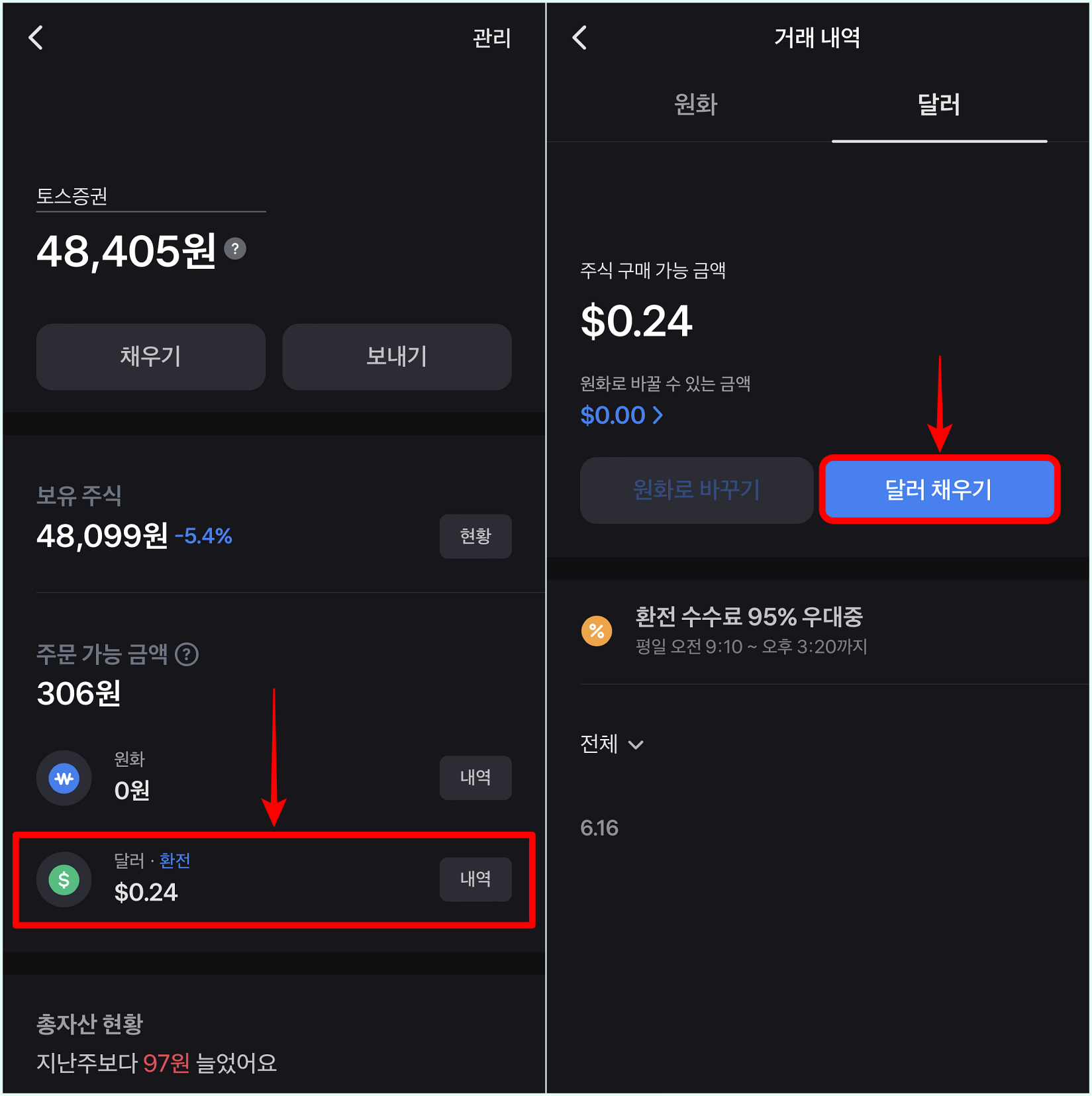 계좌의 달러를 선택한 뒤&#44; 달러 채우기를 선택