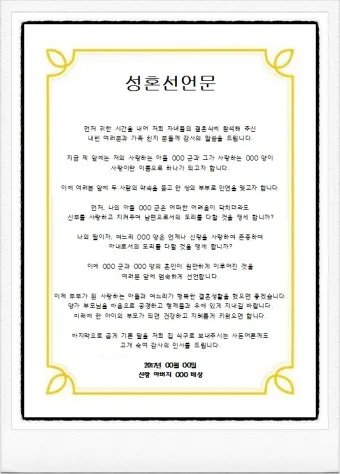 결혼식 부모덕담 사랑과 축복의 메시지_2