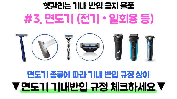 기내용-캐리어-사이즈-인치-규격-수하물-무게-기내-반입-금지-물품