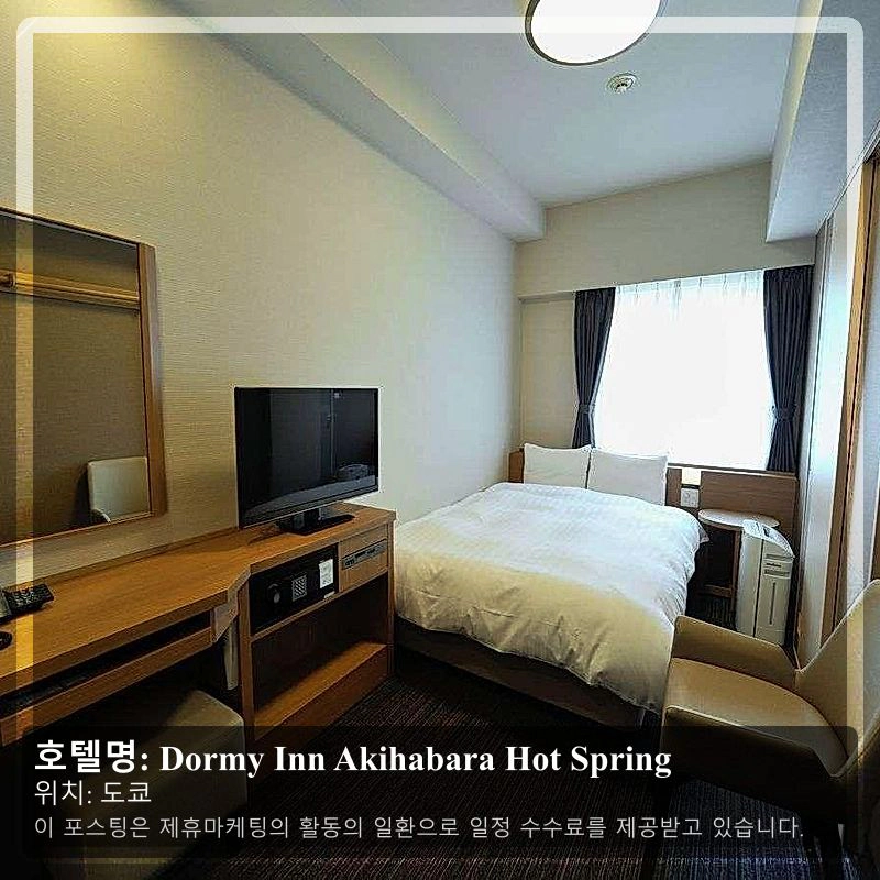 Dormy Inn Akihabara Hot Spring_1
