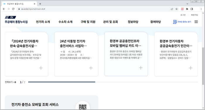 무공해차-통합누리집-공지사항