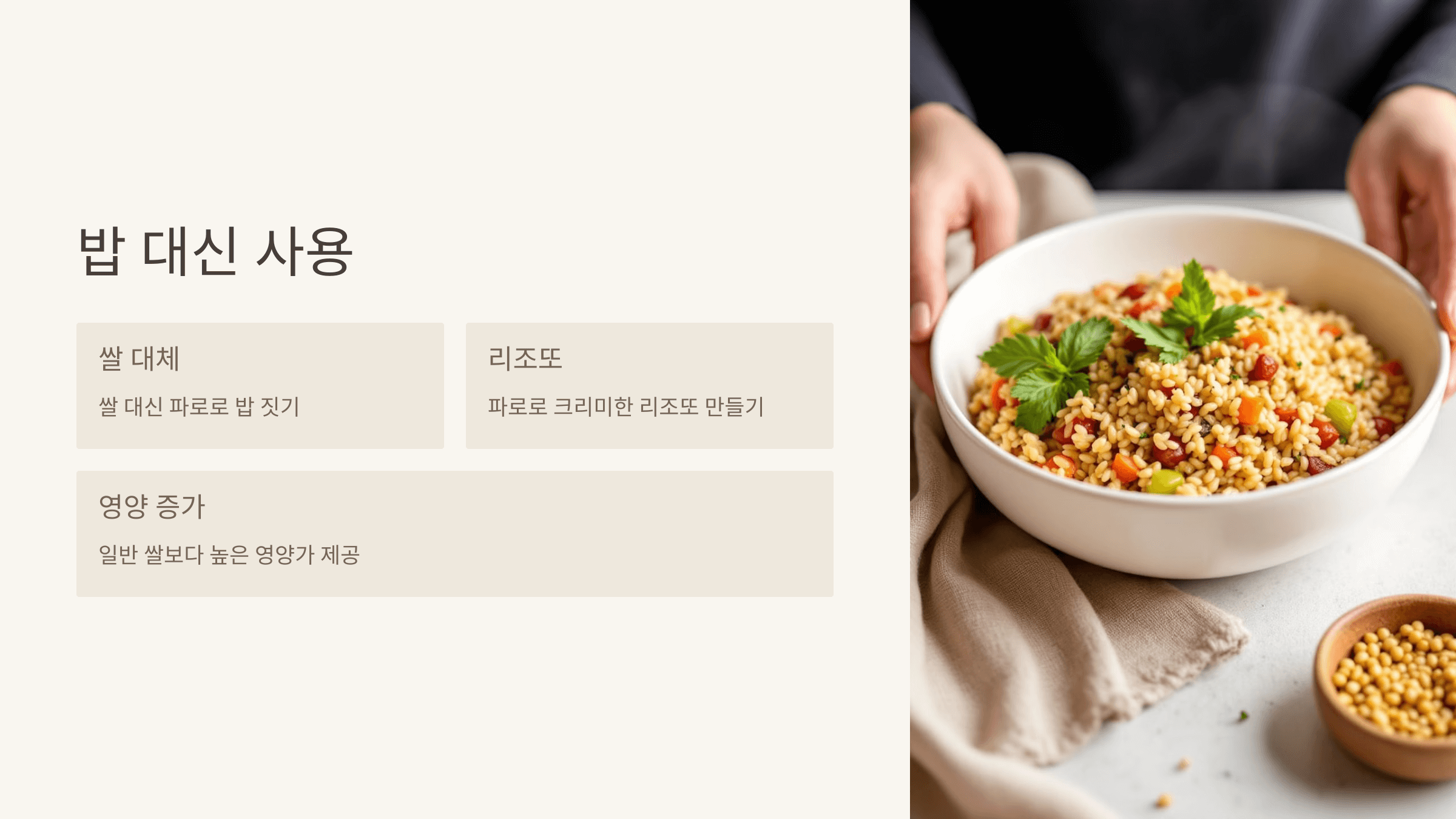 파로 곡물 사진입니다.