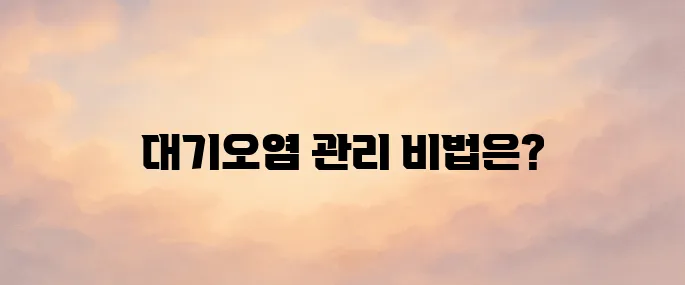 대기배출원 관리시스템 (https://sems.nier.go.kr)