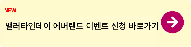 밸런타인데이 에버랜드1