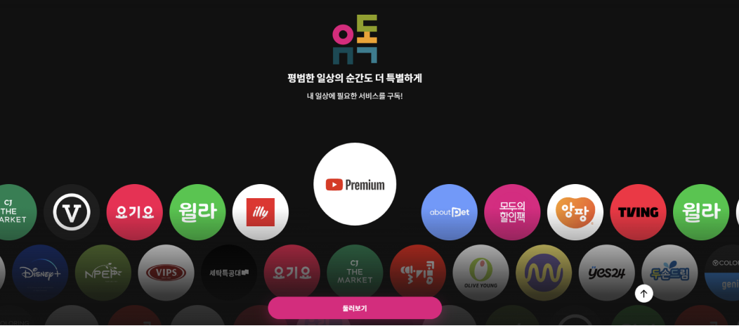 LG유플러스 유독