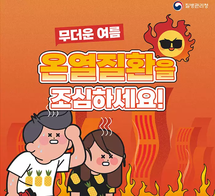 온열질환