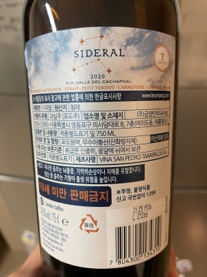 카쇼 72%, 쉬라 18% 이외에도 다양한 품종의 포도가 배합된 SIDERAL 와인