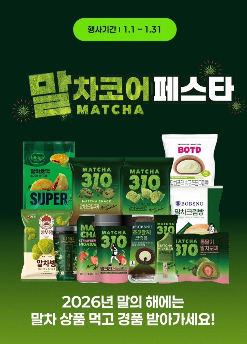 말차코어페스타 매장행사 이미지1