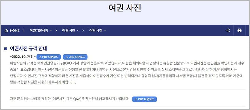 외교부 여권 사진 안내
