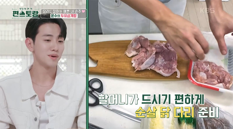 두유 삼계탕
