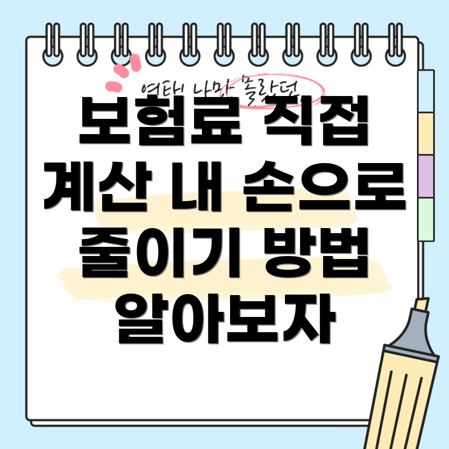 자동차 보험 요금 계산